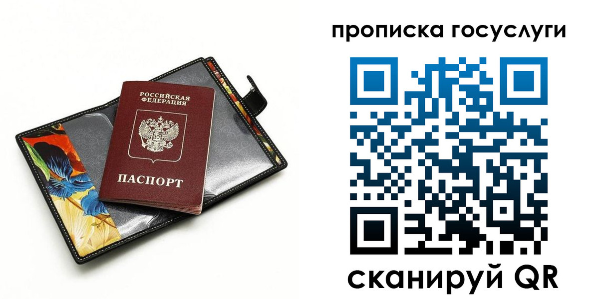 временная прописка в Беломорске