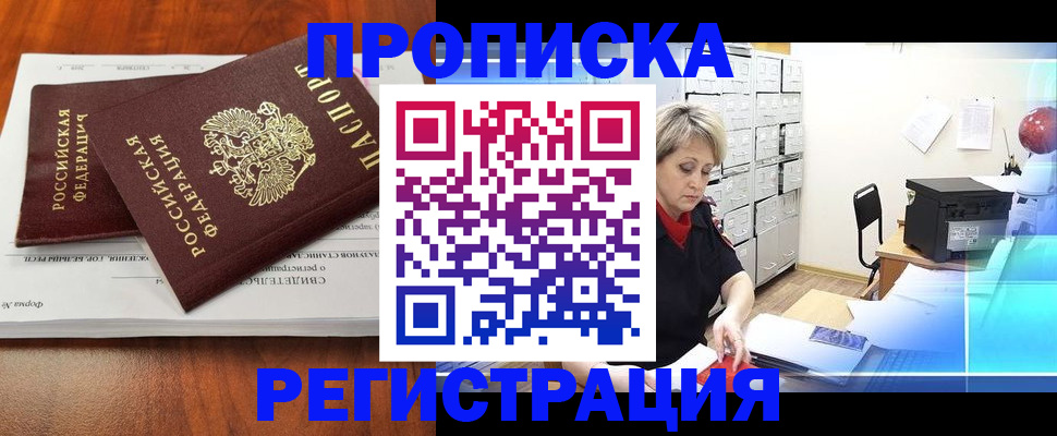 прописка в квартире в Беломорске