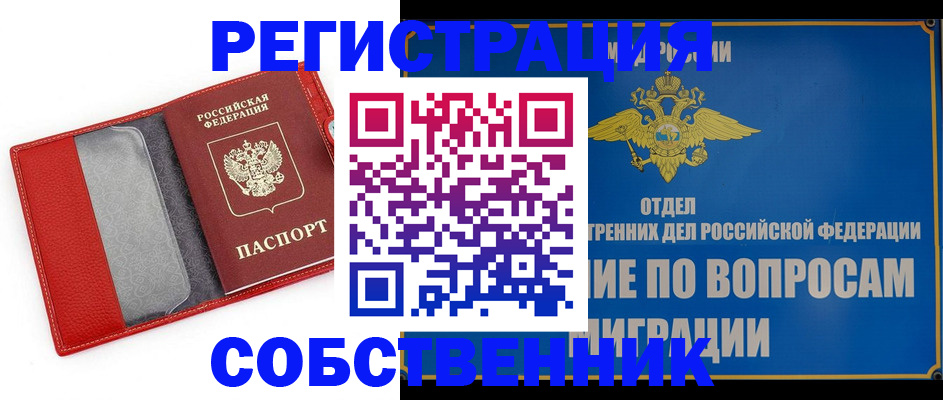 купить прописку в Беломорске