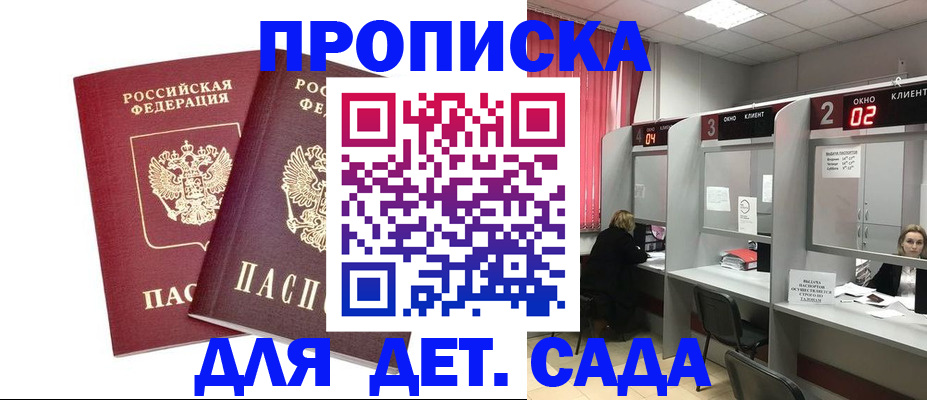 временная регистрация купить в Беломорске